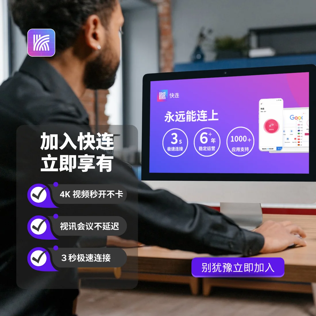 快连VPN全终端设备覆盖一键畅连